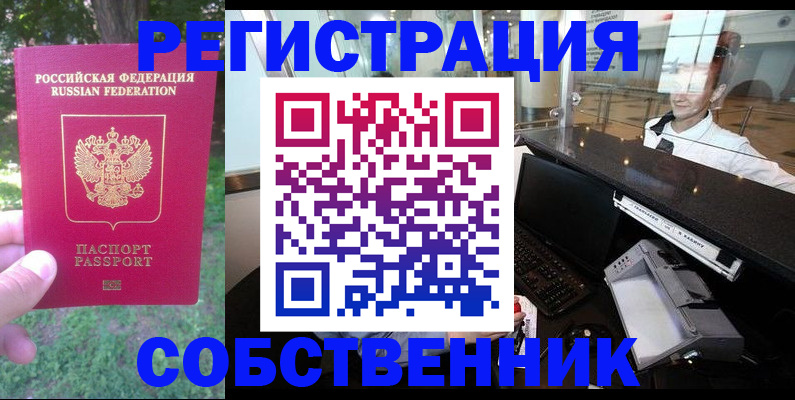 временная прописка в Алагире