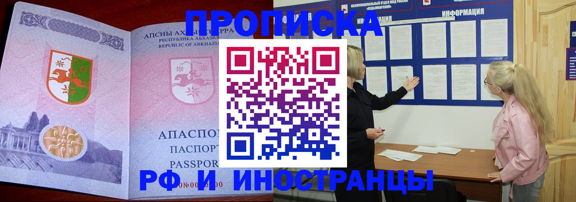 временная регистрация 2025 в Алагире