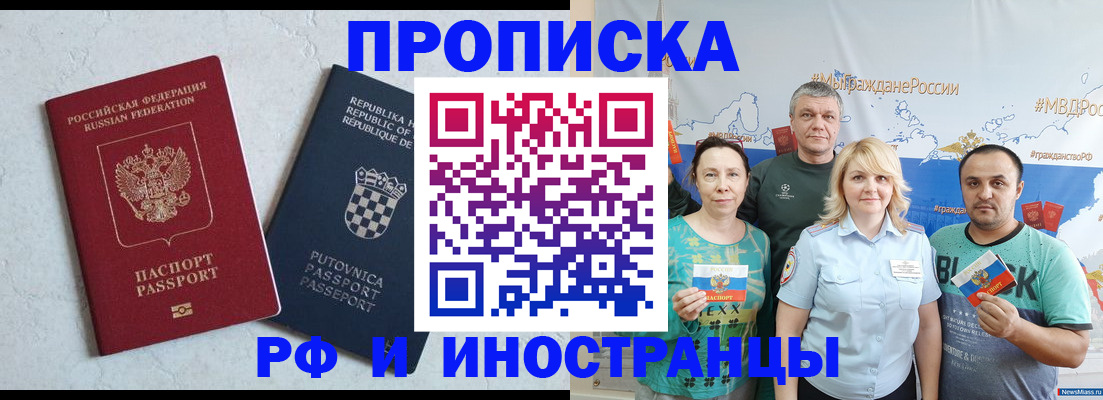 прописка для работы в Алагире