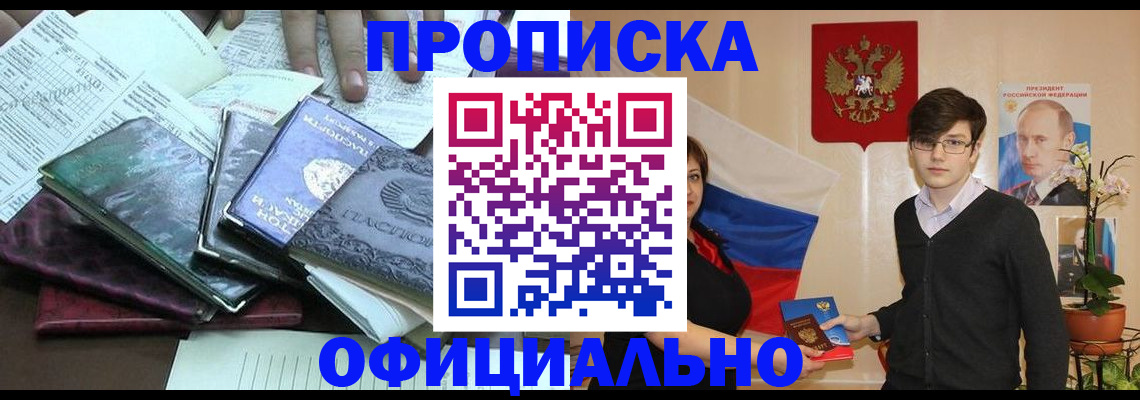 временная регистрация недорого в Алагире