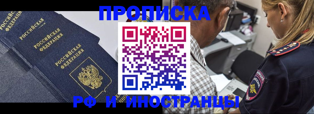 временная регистрация для всех в Алагире